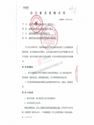 深圳聲物信息辦公家具采購(gòu)合同
