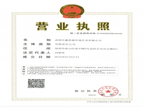 營(yíng)業(yè)執(zhí)照