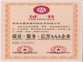 3A企業(yè)證書(shū)