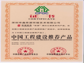 中國(guó)工程建設(shè)推薦產(chǎn)品