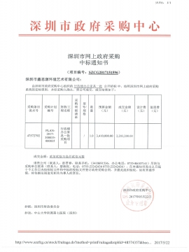 中山七院辦公家具中標(biāo)公告