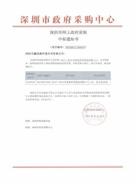 中標(biāo)龍崗區(qū)預(yù)選供應(yīng)商