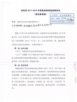 寶安區(qū)預(yù)選供應(yīng)商