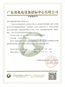 廣東省機(jī)電設(shè)備招標(biāo)中心辦公家具采購(gòu)中標(biāo)通知書