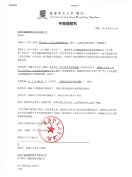 香港中文大學(xué)(深圳)食堂家具采購(gòu)中標(biāo)通知書(shū)