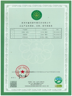 中國(guó)環(huán)境標(biāo)記產(chǎn)品認(rèn)證證書(shū)