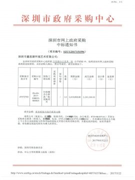 中山大學(xué)附屬第七醫(yī)院行政樓辦公家具采購(gòu)中標(biāo)通知書(shū)