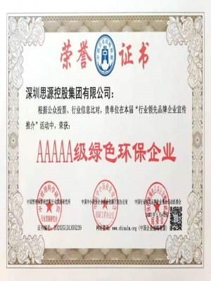 綠色環(huán)保企業(yè)