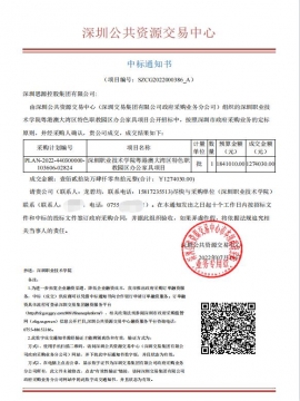 深圳市第二職業技術學校學生宿舍儲物柜更換中標通知書